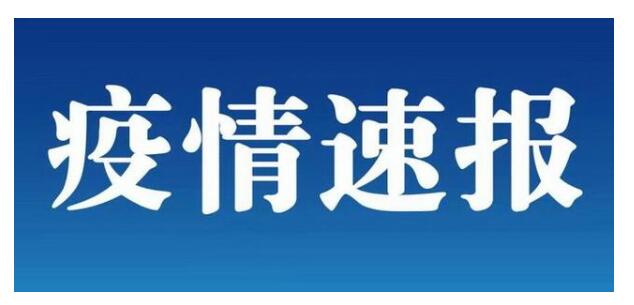 WHAT?北京29日新增7例确诊病例