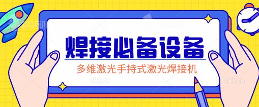 多维激光焊接机的组成部分有哪些