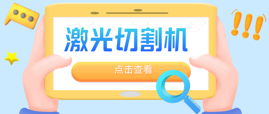 钣金加工厂为何优先选择光纤金属激光切割机？