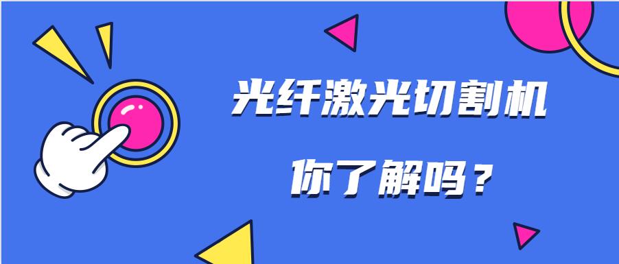 金属激光切割机为何会有不同的配置