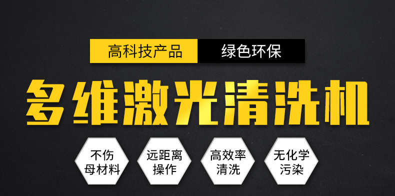 山东激光清洗机厂家带你走进一个神奇的技术