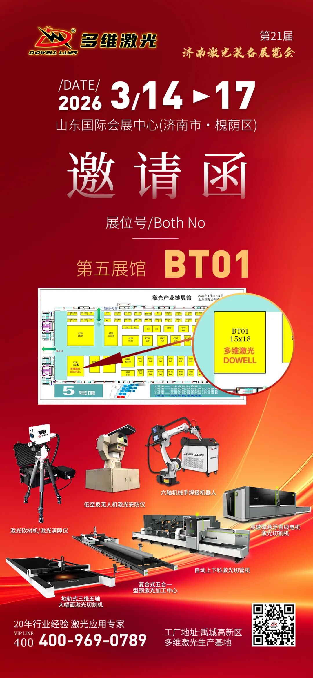 3月14-17日第21届中国（山东）国际装备制造博览会-多维激光欢迎您的莅临